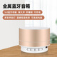 品怡 無線金屬藍(lán)牙音箱手機電腦筆記本低音炮迷你小鋼炮插卡小音響 .A10音箱(金色)