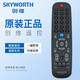 原裝創(chuàng  )維電視遙控器YK-60JA/HA 24E60HR 26/32/37/42/46/55E60HR
