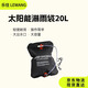 樂(lè )往戶(hù)外露營(yíng)洗澡神器20L便攜太陽(yáng)能淋浴袋家用洗澡熱水袋自駕游裝備
