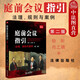 正版 庭前會(huì )議指引法理規則與案例 第二版第2版 徐昕肖之娥 法律出版社 無(wú)罪辯護刑辯技巧經(jīng)驗 刑事辯護教科書(shū)