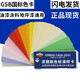 GSB國(guó)標(biāo)色卡中國(guó)油漆涂料色卡GSB05-1426-2001漆膜顏色標(biāo)準(zhǔn)樣卡含83種顏色