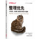 整理優(yōu)先：小改進(jìn)，大回報，整潔代碼設計指南