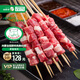 阿牧特 內(nèi)蒙古羊肉串60串960g 調(diào)制燒烤食材套餐 半成品烤肉 招牌串3袋（60串）