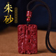 戀千萱朱砂關(guān)公吊墜武財神男女高含量紫金砂鑰匙扣掛件關(guān)羽項鏈刻字定制 關(guān)公吊墜款