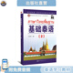 【出版社直營】基礎(chǔ)泰語2 第二冊 泰國語學(xué)習(xí)用書 大學(xué)二外高職高專自學(xué)習(xí)初級入門教材 世界圖書出版公司 國家非通用語種本科人才培養(yǎng)用書 正版