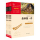當(dāng)當(dāng)正版課外讀書智慧熊勵志閱讀中國古代神話 世界經(jīng)典神話與傳說故事 快樂讀書吧中小學(xué)生課外閱讀指導(dǎo)叢書 森林報套裝（4冊）