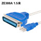 力特（Z-TEK） USB轉并口1284打印機線(xiàn)連接線(xiàn)支持oki南天PR2E針式小票36針老式打印機 1.5米 ZE388A