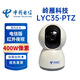 嶺雁科技嶺雁LYC35-PTZ攝像頭400W超清手機(jī)遠(yuǎn)程對(duì)講監(jiān)控360度云臺(tái)天翼看家 LYC35-AI電信（包裝里無(wú)內(nèi)襯） 無(wú)內(nèi)存
