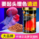 傲深（OF OCEAN FREE）羅漢魚飼料羅漢魚壽星頭增色起頭專用魚食紅瑞神魚料血鸚鵡魚糧 紅瑞神 二代 120g【中?！? title=