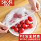 拜杰（Baijie）厨房保鲜膜套500只食品级一次性保鲜罩剩菜剩饭自封口盖套碗套保鲜袋 