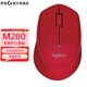 羅技（Logitech）M280無線鼠標 家用商務(wù)辦公筆記本臺式機學(xué)生便攜USB即插即用人體工學(xué)鼠標 M280 紅色