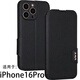 豪丫適用 蘋(píng)果16手機(jī)殼翻蓋iPhone16Pro Max鏡頭全包iPhone16Plus前搭磁吸扣軟硅膠套防摔保護(hù)仿真牛皮 iPhone16Pro 【荔枝皮紋（黑）】