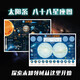 北斗新版太陽(yáng)系+八十八88星座地圖全2張覆膜防水兒童房間貼圖學(xué)生地圖掛圖太空宇宙地圖