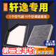 肖師傅適配日產(chǎn)軒逸空氣濾芯+空調(diào)濾芯兩濾汽車空調(diào)格原廠升級濾清器 20-24款14代軒逸