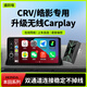 盛躍喵適用于本田CRV皓影百度CarLife升級無線CarPlay車載智能互聯(lián)盒子 23-25款CRV【蘋果專用】 【YS2】臥插款【原車帶carlife】