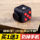 皓樂爽解壓骰子神器減壓魔方玩具抗焦慮篩子多動(dòng)癥發(fā)泄上課無聊小方塊 黑紅