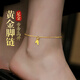 黛若黃金腳鏈嫩芽腳脖子滿(mǎn)天星轉運珠足金素鏈實(shí)用送女友生日禮物 黃金足金腳鏈+精美禮盒(約1.64g)