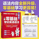 零基礎(chǔ)學(xué)好英語(yǔ)語(yǔ)法(第2版)