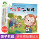 愛德少兒兒童情緒管理與性格養(yǎng)成繪本系列10冊 3-6歲幼兒園睡前故事幼兒早教書好習(xí)慣好性格養(yǎng)成故事書