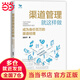 渠道管理就這樣做：成為身價(jià)百萬(wàn)的渠道經(jīng)理