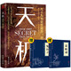 天機(jī)+鬼谷子+菜根譚（全3冊(cè)）處世智慧奇書不可不讀的國(guó)學(xué)精髓 九十九句處事箴言