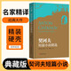 [讀經(jīng)典] 契訶夫短篇小說精選 讀經(jīng)典精裝版名家精譯無刪減全譯本足本定本世界經(jīng)典名著名家名譯外國文學(xué)作品推薦閱讀書目
