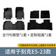3別克E5腳墊大包圍專(zhuān)車(chē)專(zhuān)用腳墊TPE材質(zhì)后備箱墊靠背墊改裝飾地毯 23-25款別克E5 TPE+耐磨王地毯