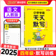 25秋小學(xué)學(xué)霸天天默寫四年級上下冊語文人教版專項同步訓(xùn)練習(xí)冊4年級默寫能手知識點匯總練習(xí)練字帖一課一練暑假預(yù)習(xí)銜接PASS綠卡圖書 25春默寫（語文）·人教-下冊