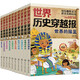 6-12歲 世界歷史穿越報（全彩漫畫套裝10冊）“中國歷史穿越報”姊妹篇！冰心獎作家彭凡新作，歷史教授羅衡林審定推薦！用有趣的文字，講真實(shí)的歷史！
