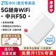 中興F50原裝 5G隨身WiFi移動隨行不限速無限無線網(wǎng)卡路由器全網(wǎng)通三網(wǎng)通車載全國通用流量2025款便攜式 【超級新品】中興5G隨身WiFi全網(wǎng)通 中興5G全網(wǎng)通插卡版