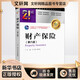 財產(chǎn)保險 第6版