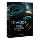 DevOps: 企業(yè)級(jí)CI/CD實(shí)戰(zhàn)deepseek教程