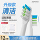 ZSPRING適配賽嘉電動牙刷頭S2/SG-917通用SG507/SG610/E1/E2/E3/E4/E5/S5替換牙刷頭成人清潔軟毛 12支 【配S2/S5】日常清潔白
