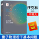 精裝 量子工程學(xué)：量子相干結構的理論和設計 果殼中的量子場(chǎng)論 徐一鴻 物理夜航船 量子力學(xué)講義+量子物理若干基本問(wèn)題+ 量子力學(xué)教材  中科大出版社 量子物理若干基本問(wèn)題（平裝本）