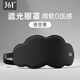361°3D云朵護(hù)眼罩透氣記憶棉慢回彈無(wú)痕眼罩午休睡覺(jué)遮光眼罩飛機(jī)旅行 【夜空黑】強(qiáng)效遮光丨親膚舒適