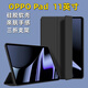 疆科適用OPPO Pad保護(hù)套11英寸平板電腦新款三折硅膠翻蓋全包防摔保護(hù)殼OPD2101簡約純色膚感殼 【靜夜黑】翻蓋平板保護(hù)套 OPPO Pad  11英寸