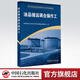 【官方旗艦店】油品儲運調合操作工 油品儲運設計手冊 油品基礎知識 油品分析工技能鑒定 油品調合技術(shù)