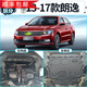 適用大眾朗逸發(fā)動(dòng)機(jī)下護(hù)板護(hù)底板13/15/17/21款朗逸plus底盤裝甲 【13-17款朗逸】3D塑鋼全包護(hù)板加厚|專車定