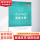 新編食品添加劑速查手冊 化學(xué)工業(yè)出版社 何春毅 主編 著 書籍