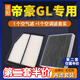 適配吉利帝豪GL空氣濾芯+空調濾芯兩濾套裝汽車(chē)發(fā)動(dòng)機空濾格原廠(chǎng)原裝升級濾網(wǎng)濾清器保養配件 19-20-21款帝豪GL 1.4T/1.5T