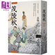 高陽(yáng)作品集.紅樓夢(mèng)斷系列之二：茂陵秋（新校版） 港臺(tái)原版 高陽(yáng) 聯(lián)經(jīng)出版 華文歷史小說(shuō)