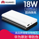 華為（HUAWEI） 【3C認證】華為充電寶原裝18W快充10000毫安時(shí)移動(dòng)電源22.5w一萬(wàn)榮耀V40小巧便攜大容量 充電寶AP10QC【18W 10000毫安】黑色
