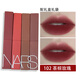 NARS納斯啞光紅管細(xì)管唇膏娜斯口紅送女朋友老婆閨蜜生日禮物女禮盒 #102 茶棕玫瑰【一支裝】 配送禮盒禮袋