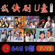 金庸武俠劇U盤(pán)古裝連續劇電視劇合集車(chē)載優(yōu)盤(pán)影視劇手機MP4視頻 金庸武俠劇U盤(pán)古裝連續劇電視劇9