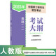 2025年全國碩士研究生招生考試英語(一)考試大綱(非英語專業(yè))