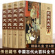 全4冊永樂大典完整無刪減資質(zhì)通鑒國學經(jīng)典朱棣中華歷史知識史記中國歷史書籍暢銷書古代大百科全書