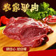 驢肉新鮮驢腿肉驢腱子肉大塊原切農(nóng)家散養(yǎng)生驢肉鮮嫩生鮮 新鮮驢肉3斤