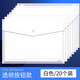 晨光a4文件袋透明紐扣袋塑料辦公用品收納袋加厚大容量防水公文試卷合同袋文具文件保護(hù)套文件袋子資料袋 【實(shí)惠量販】白色透明款丨20個裝