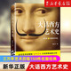 【自選】大話(huà)中國藝術(shù)史/大話(huà)西方藝術(shù)史意公子 寫(xiě)給大家的西方美術(shù)史蔣勛 大話(huà)西方藝術(shù)史