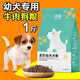 玲派滿月幼犬狗糧1一6個月肉松犬糧離乳期泰迪金毛小土狗小顆粒通用型 1到6月齡牛肉味單糧1斤